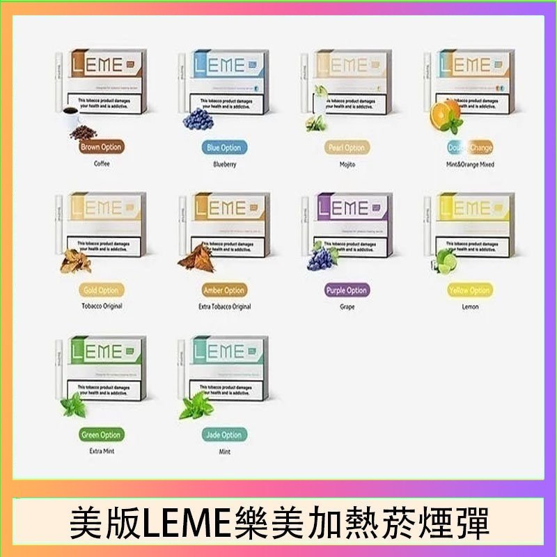 美版LEME樂美加熱菸煙彈 美版LEME樂美加熱菸煙彈通用加熱片IQOS主機官網